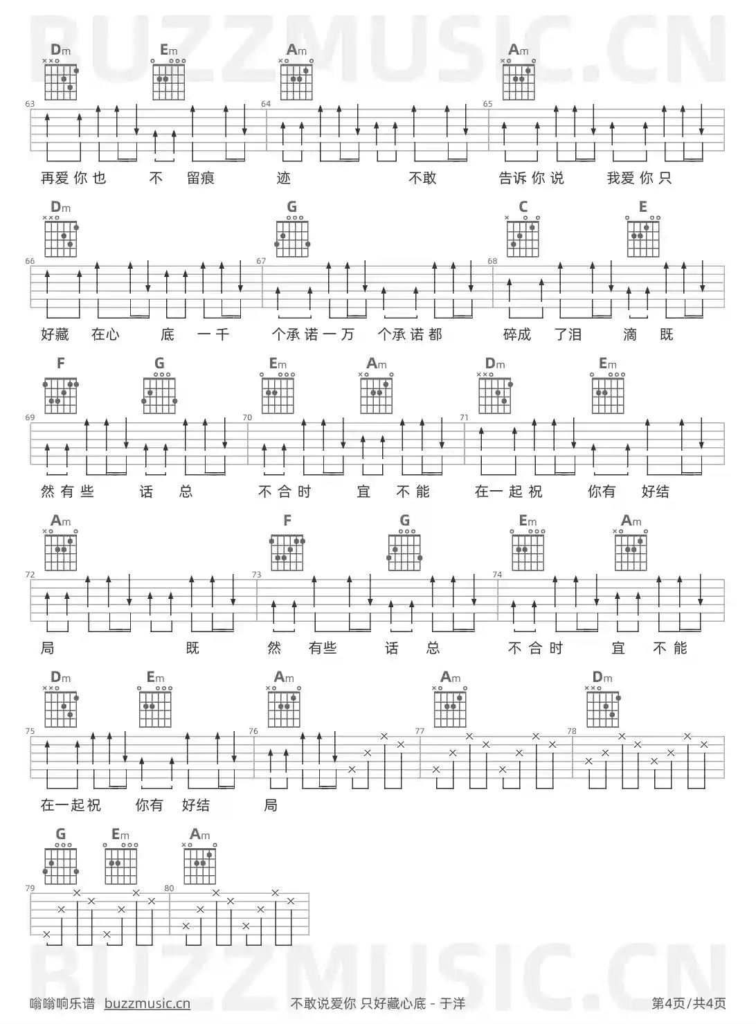 吉他谱第4页