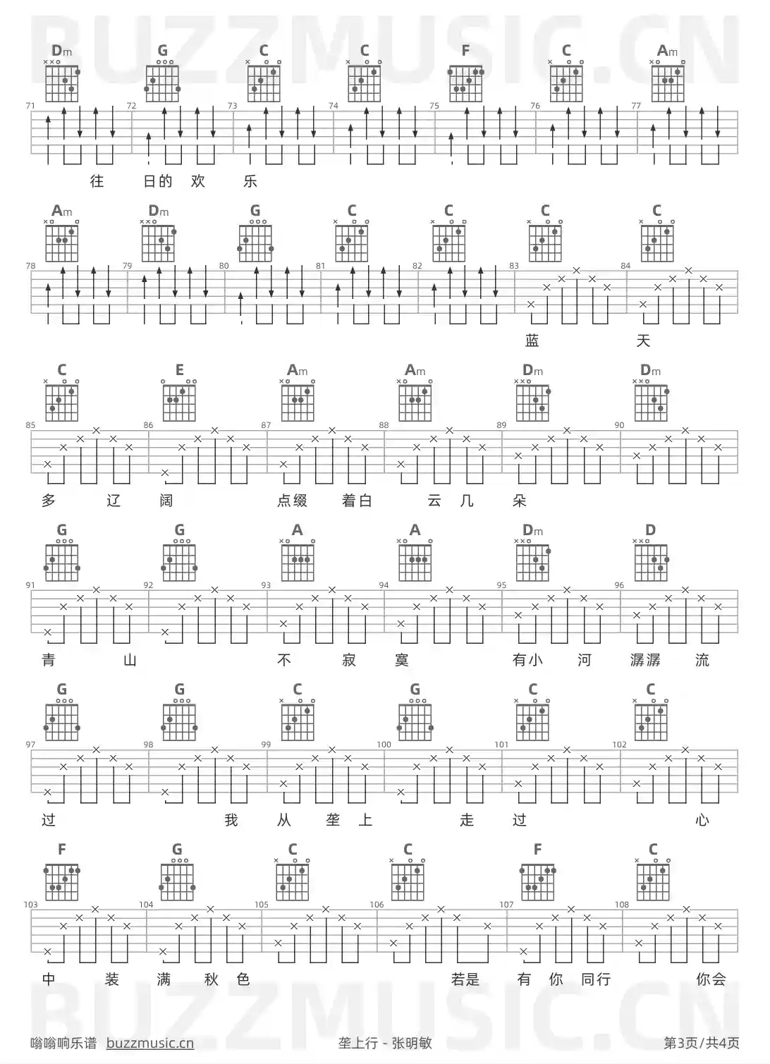吉他谱第3页