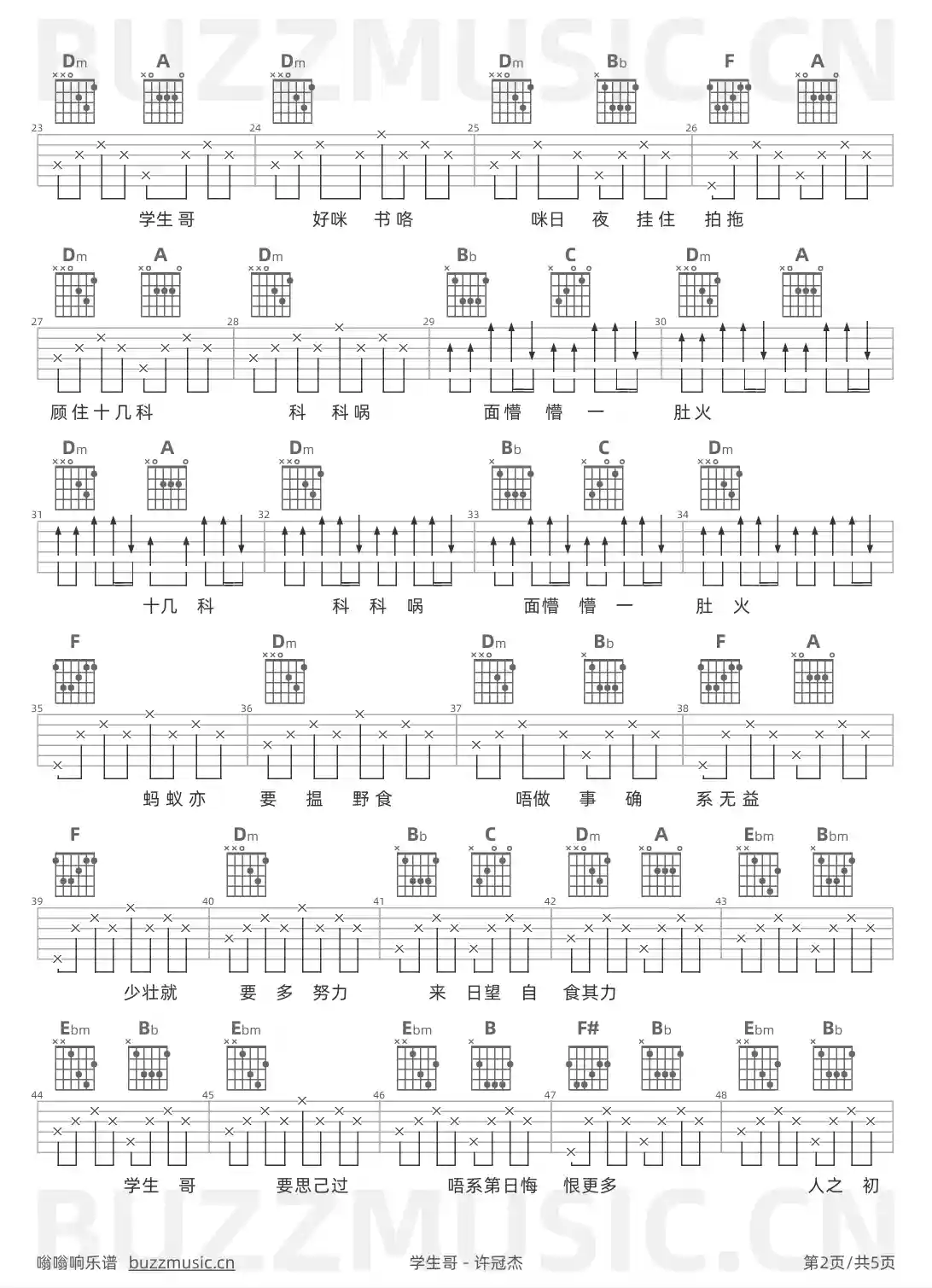 吉他谱第2页