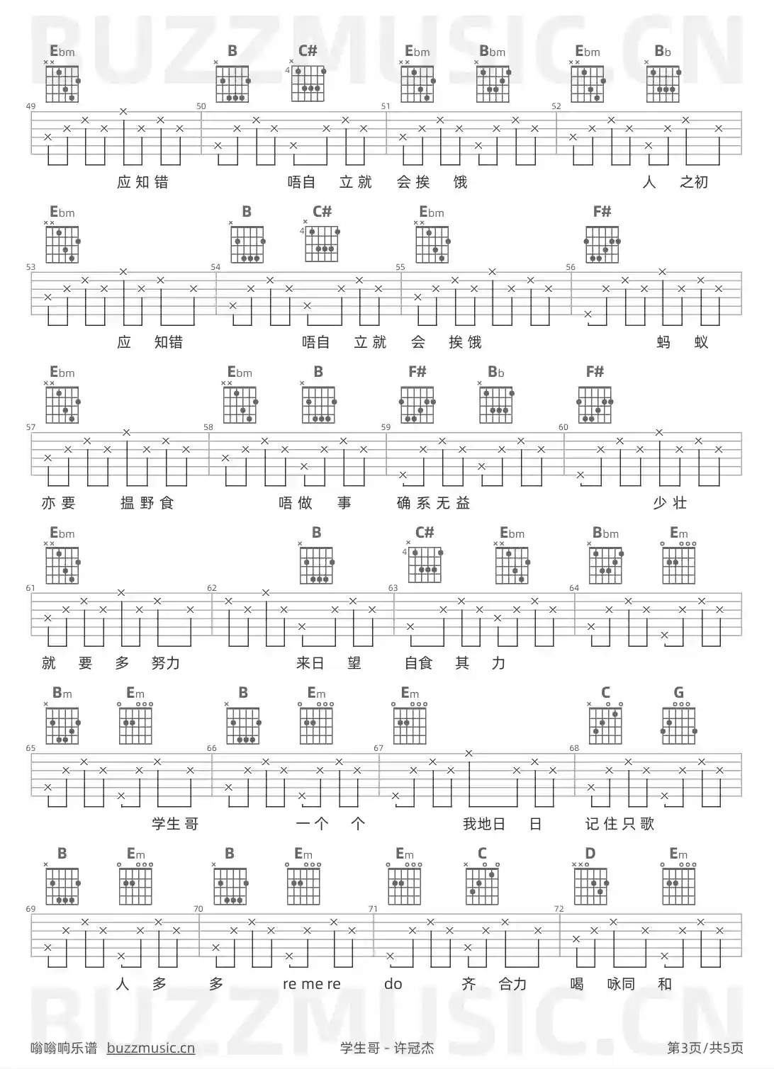吉他谱第3页