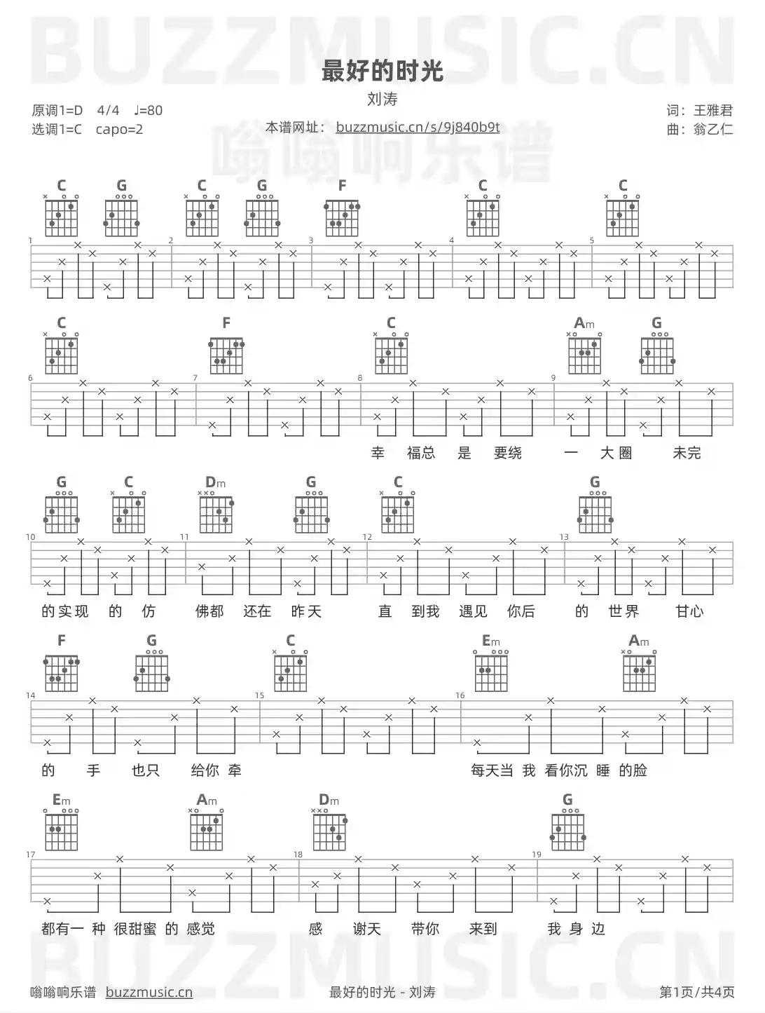 吉他谱第1页