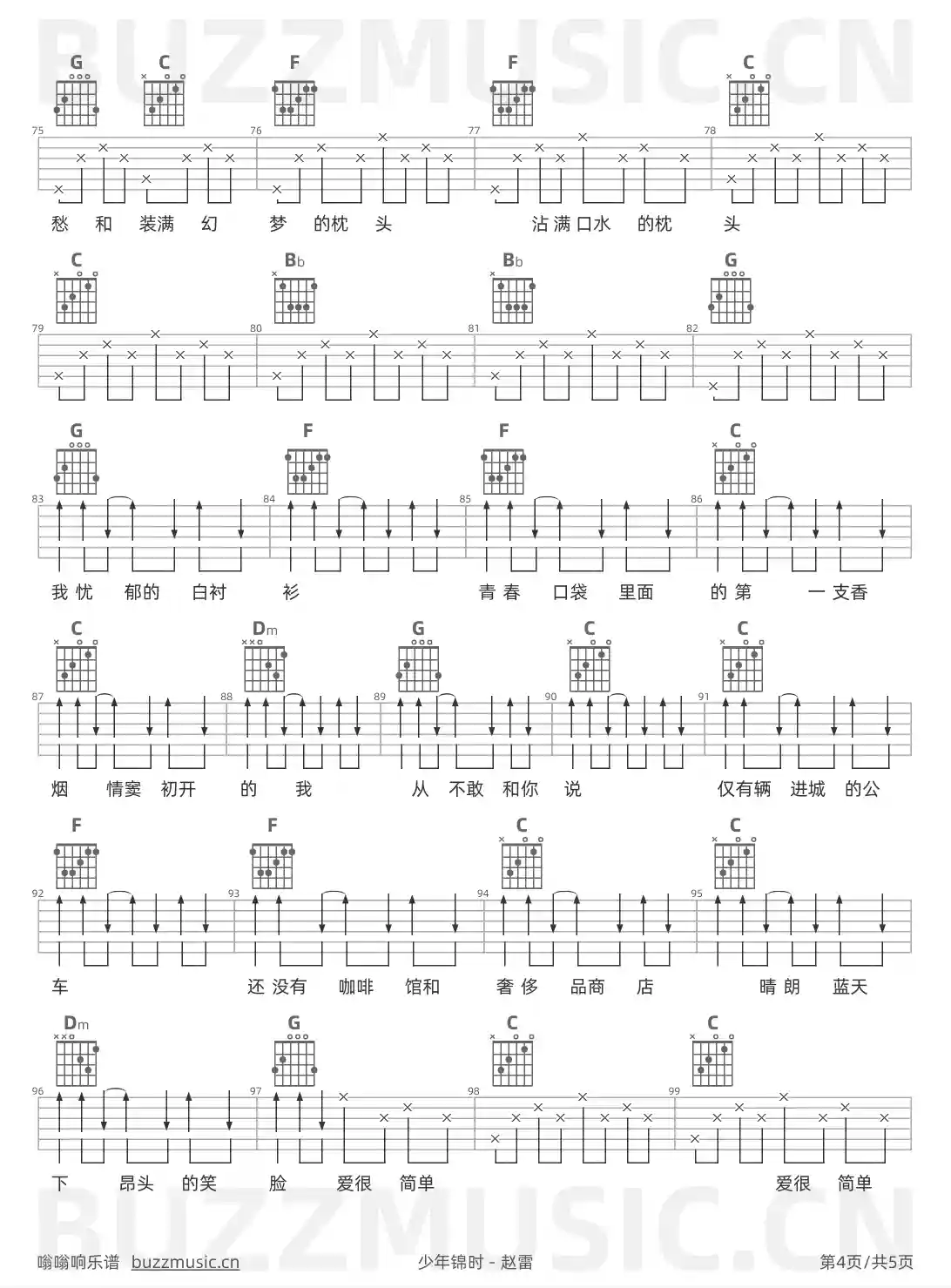 吉他谱第4页