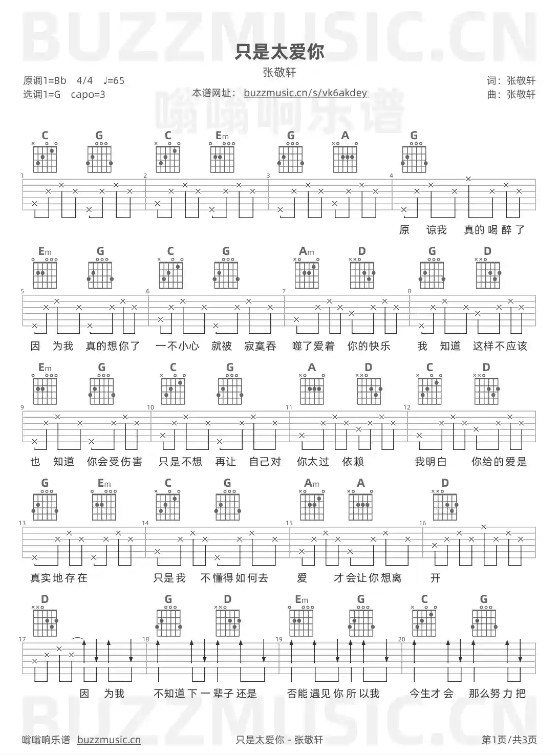 吉他谱第1页