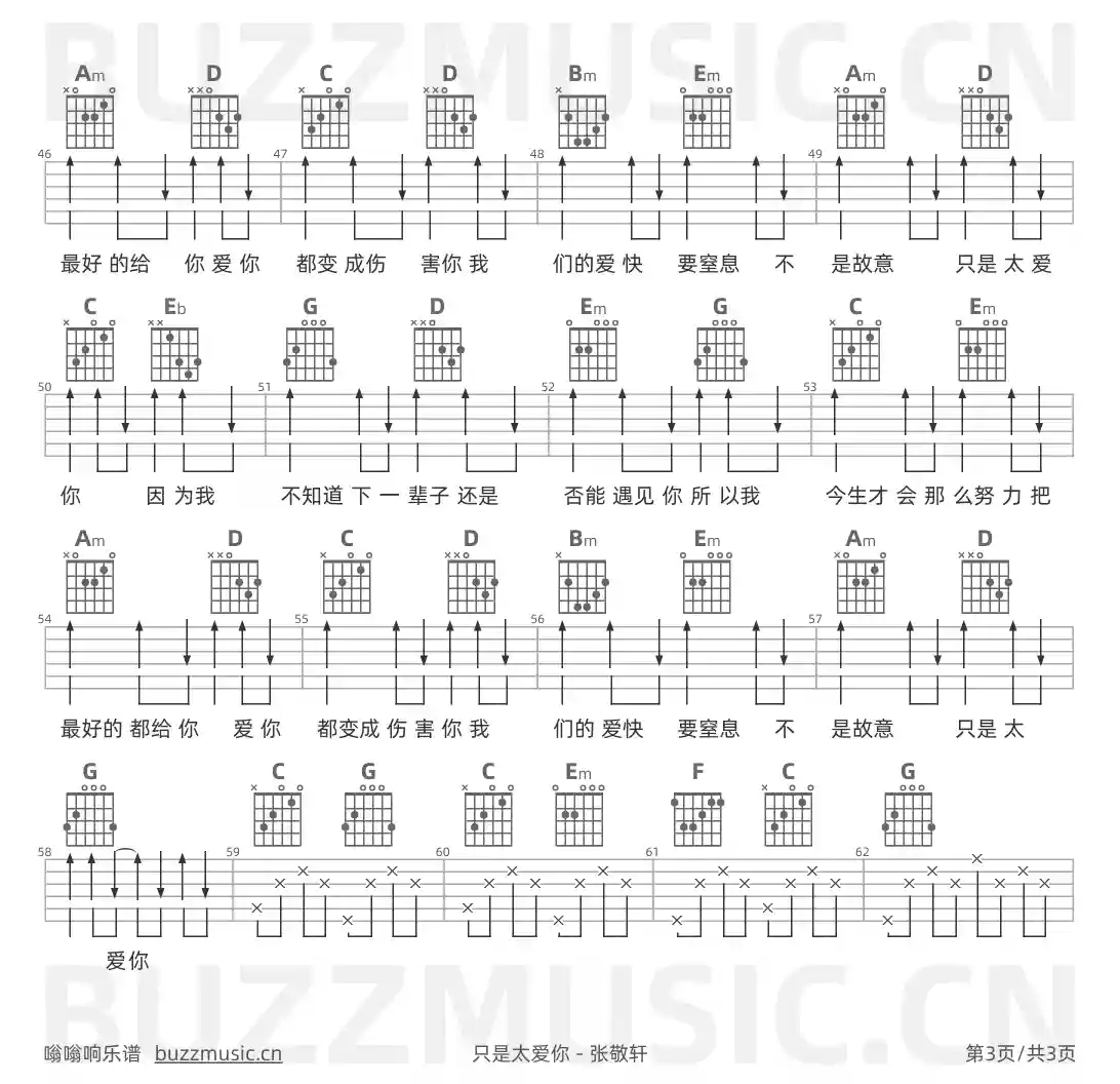 吉他谱第3页