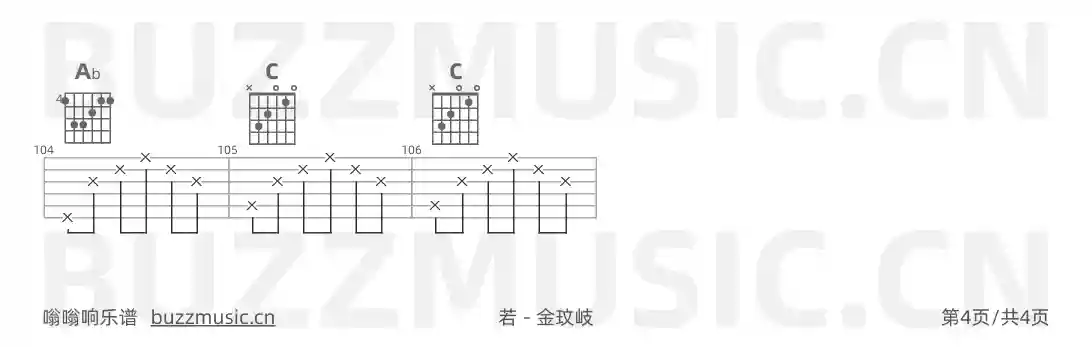 吉他谱第4页