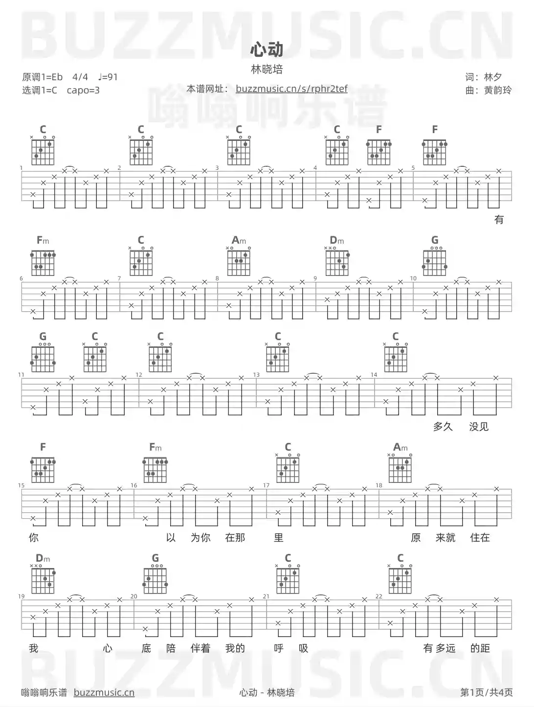 吉他谱第1页