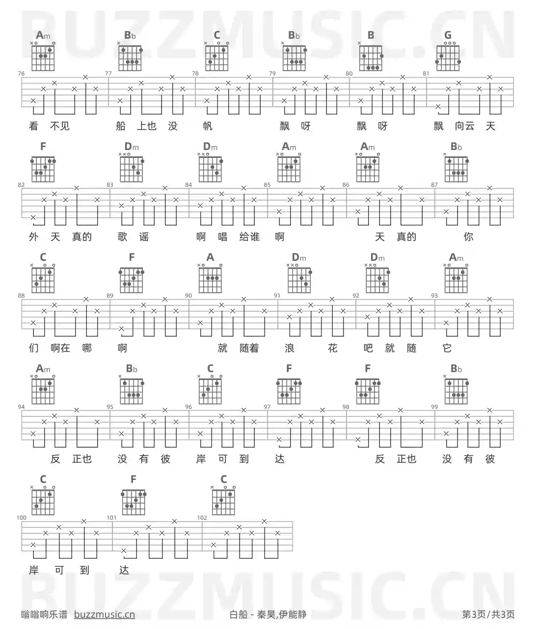 吉他谱第3页