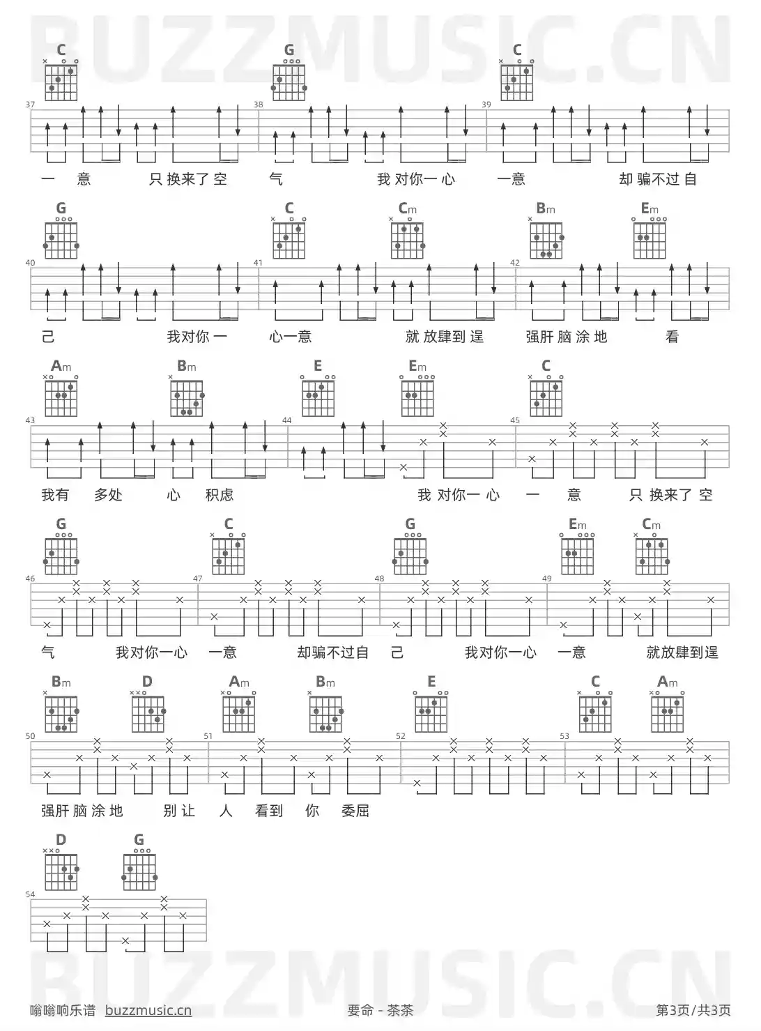 吉他谱第3页