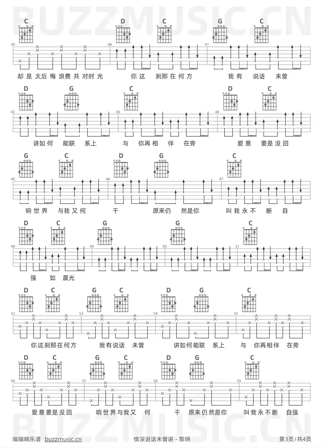 吉他谱第3页