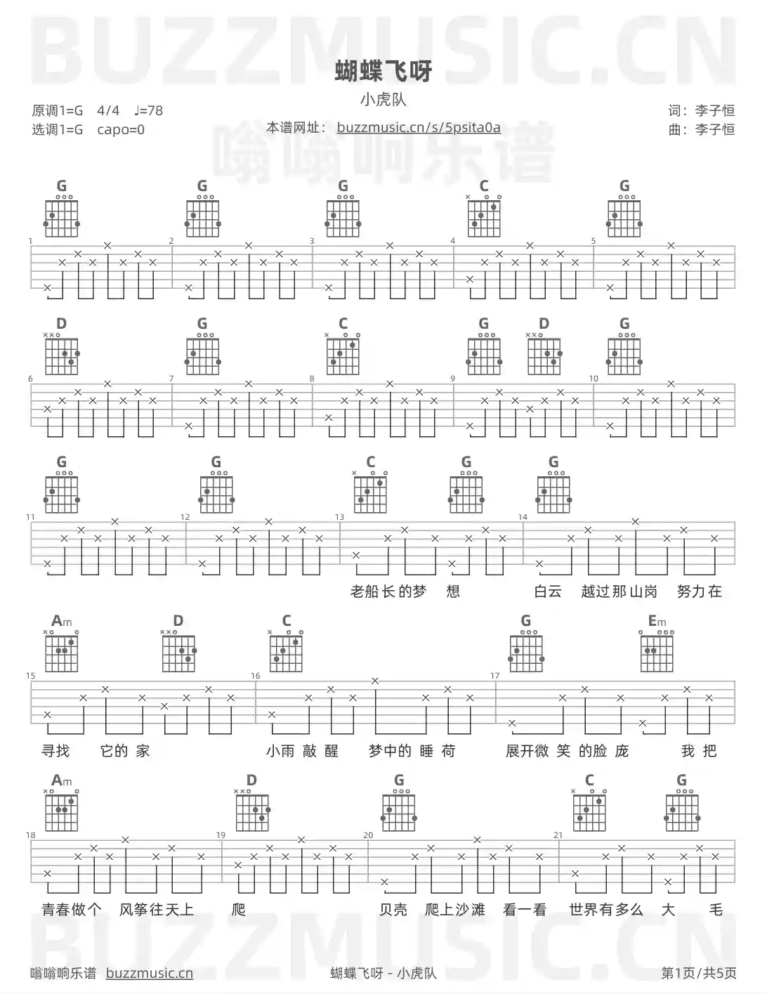 吉他谱第1页