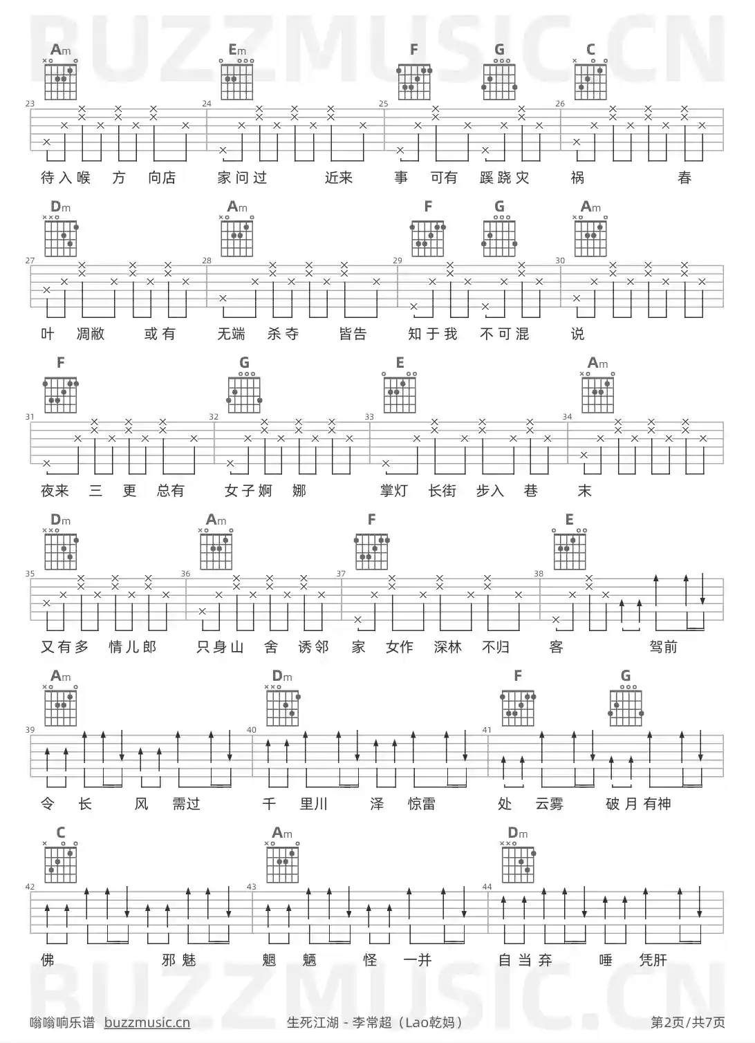 吉他谱第2页