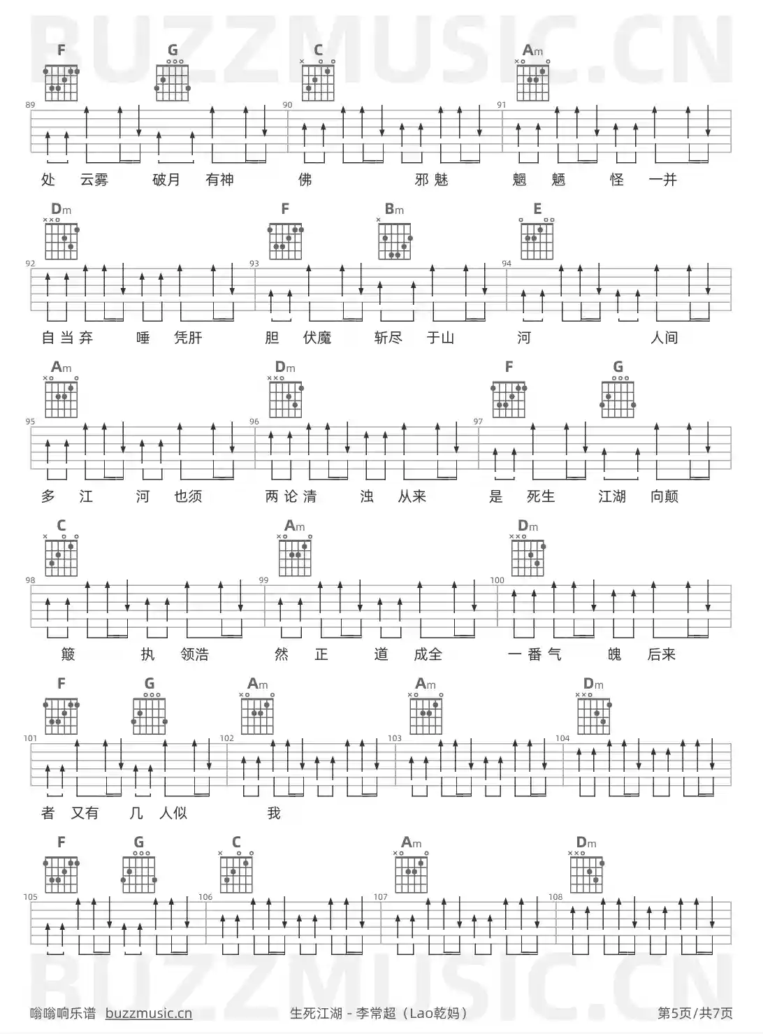 吉他谱第5页