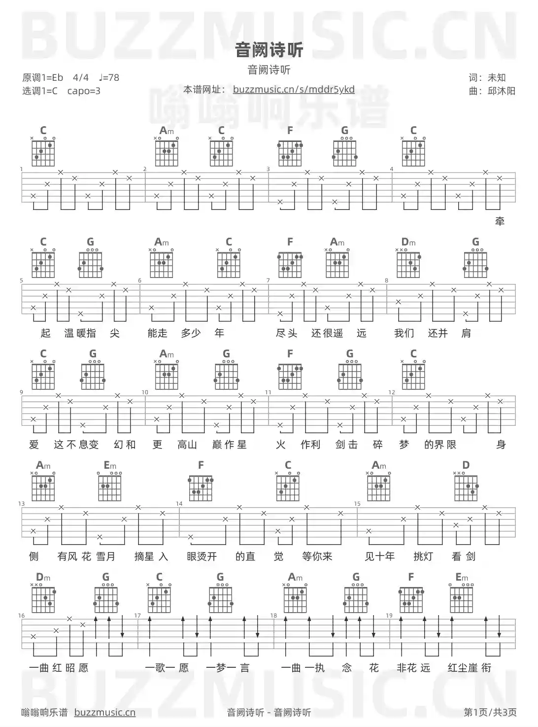 吉他谱第1页
