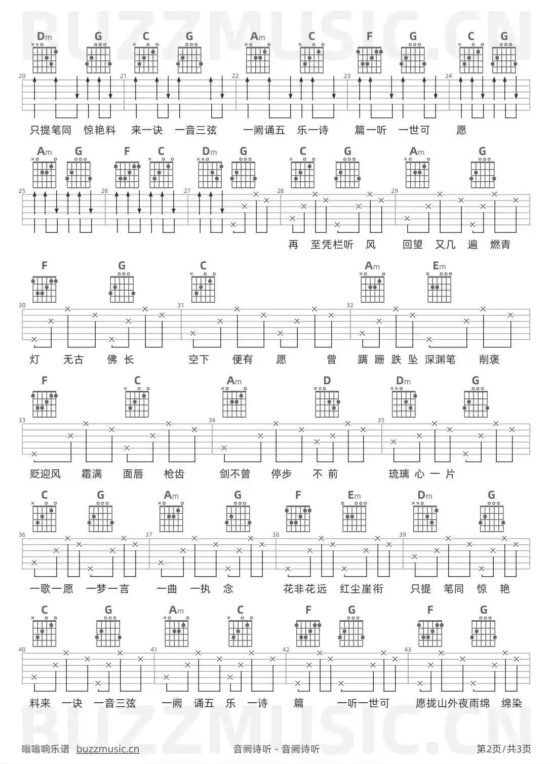 吉他谱第2页