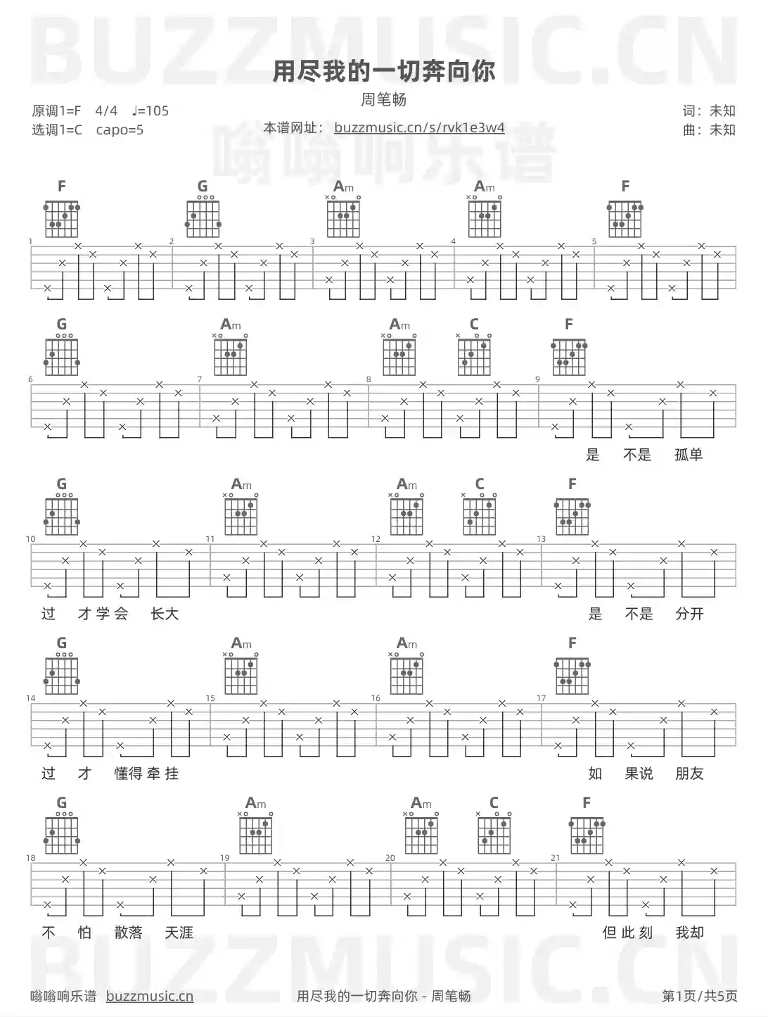 吉他谱第1页