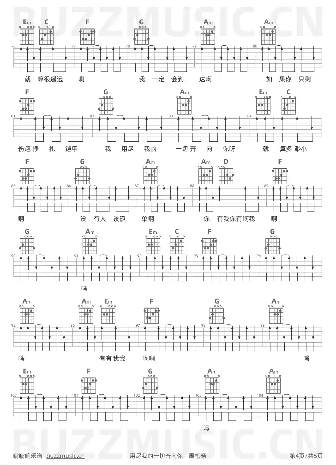 吉他谱第4页