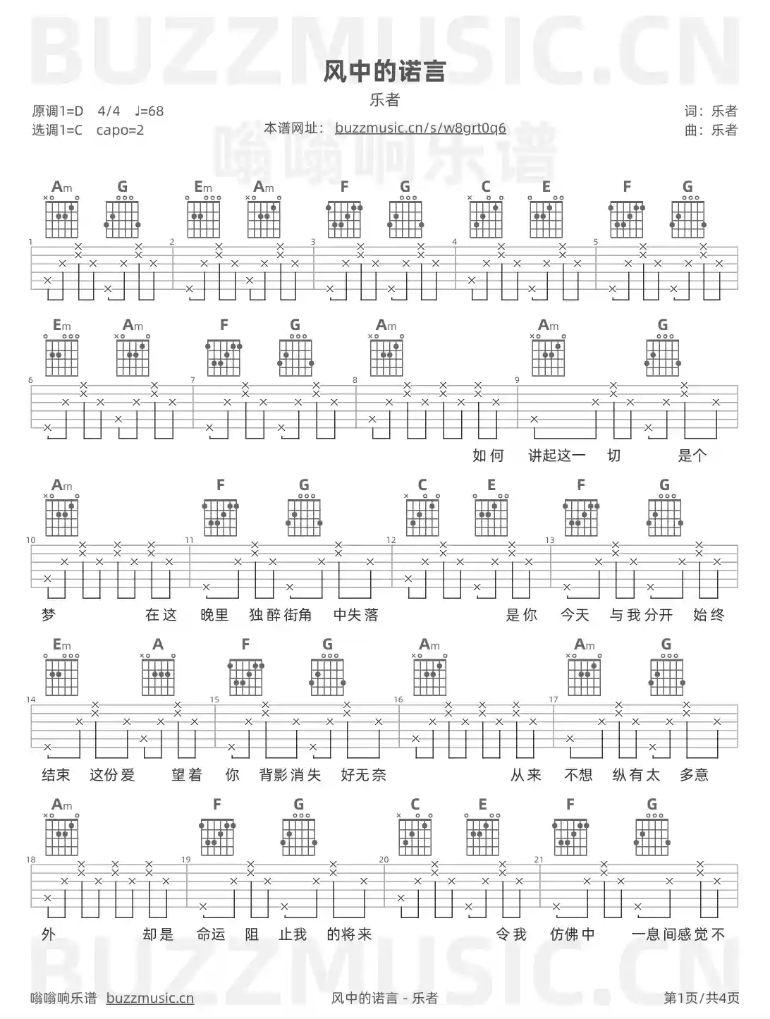 吉他谱第1页