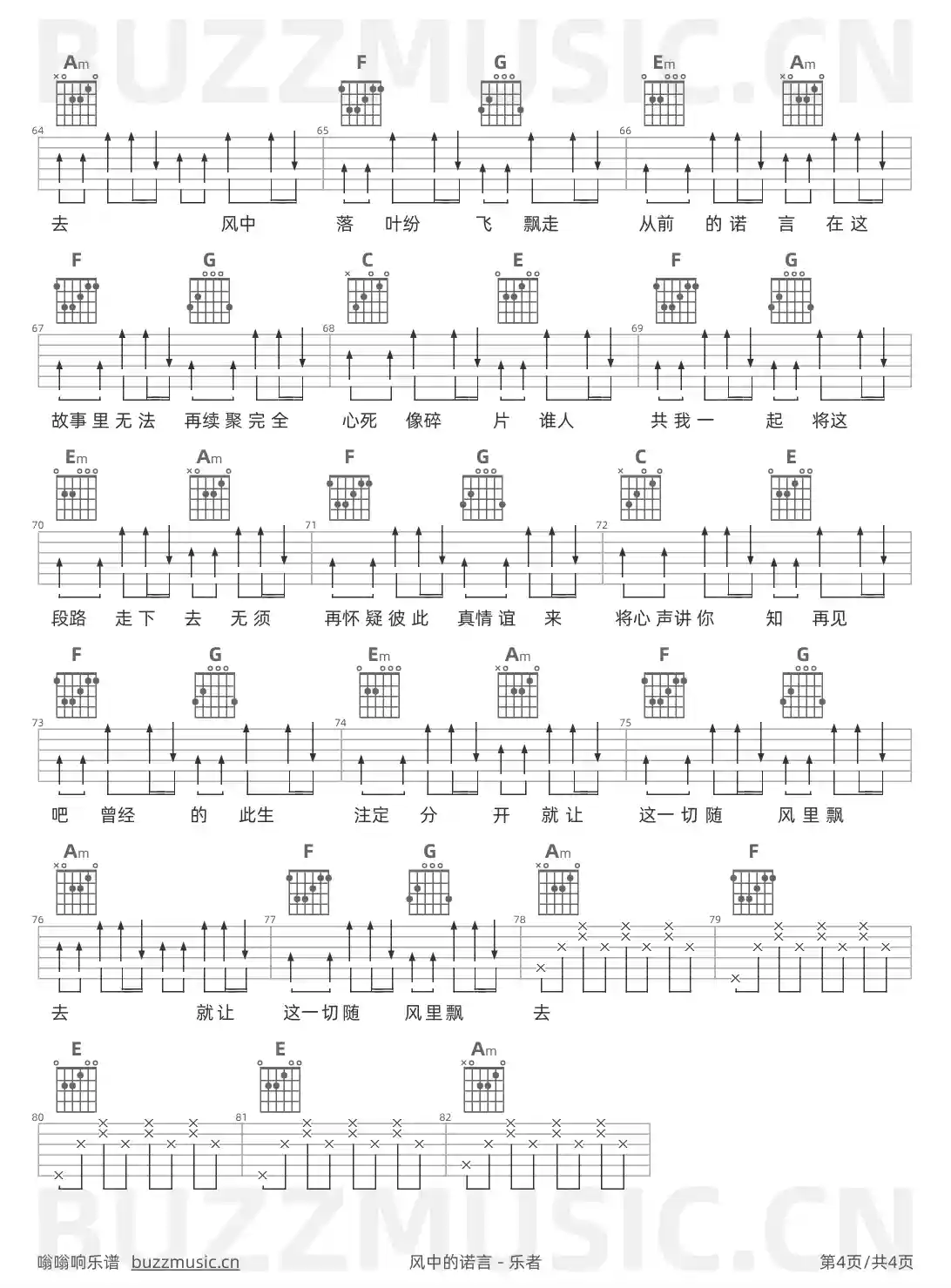 吉他谱第4页