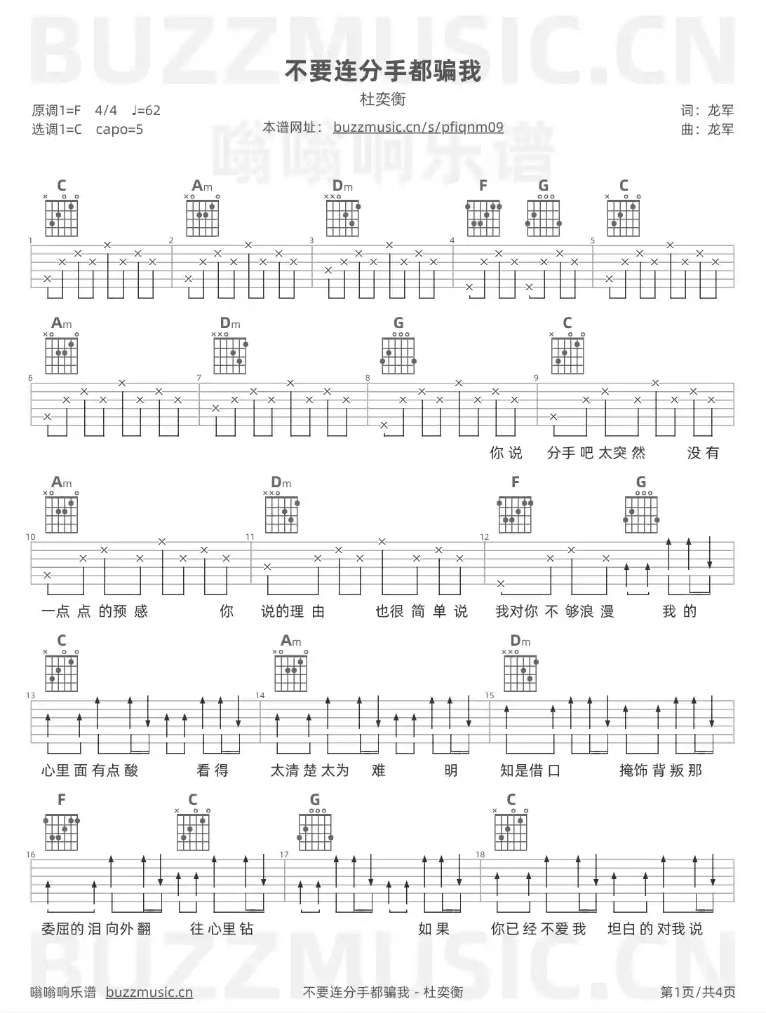 吉他谱第1页