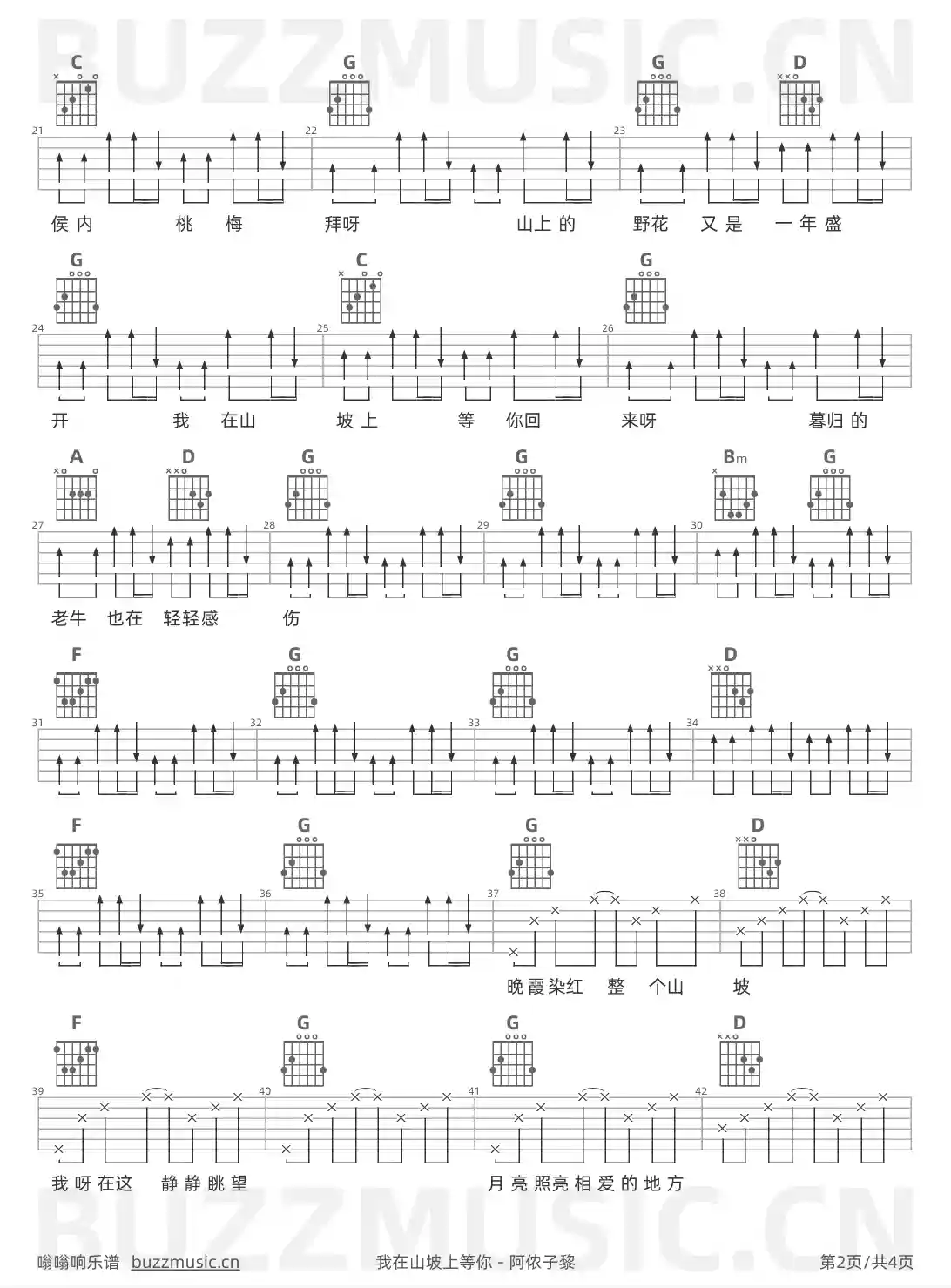 吉他谱第2页