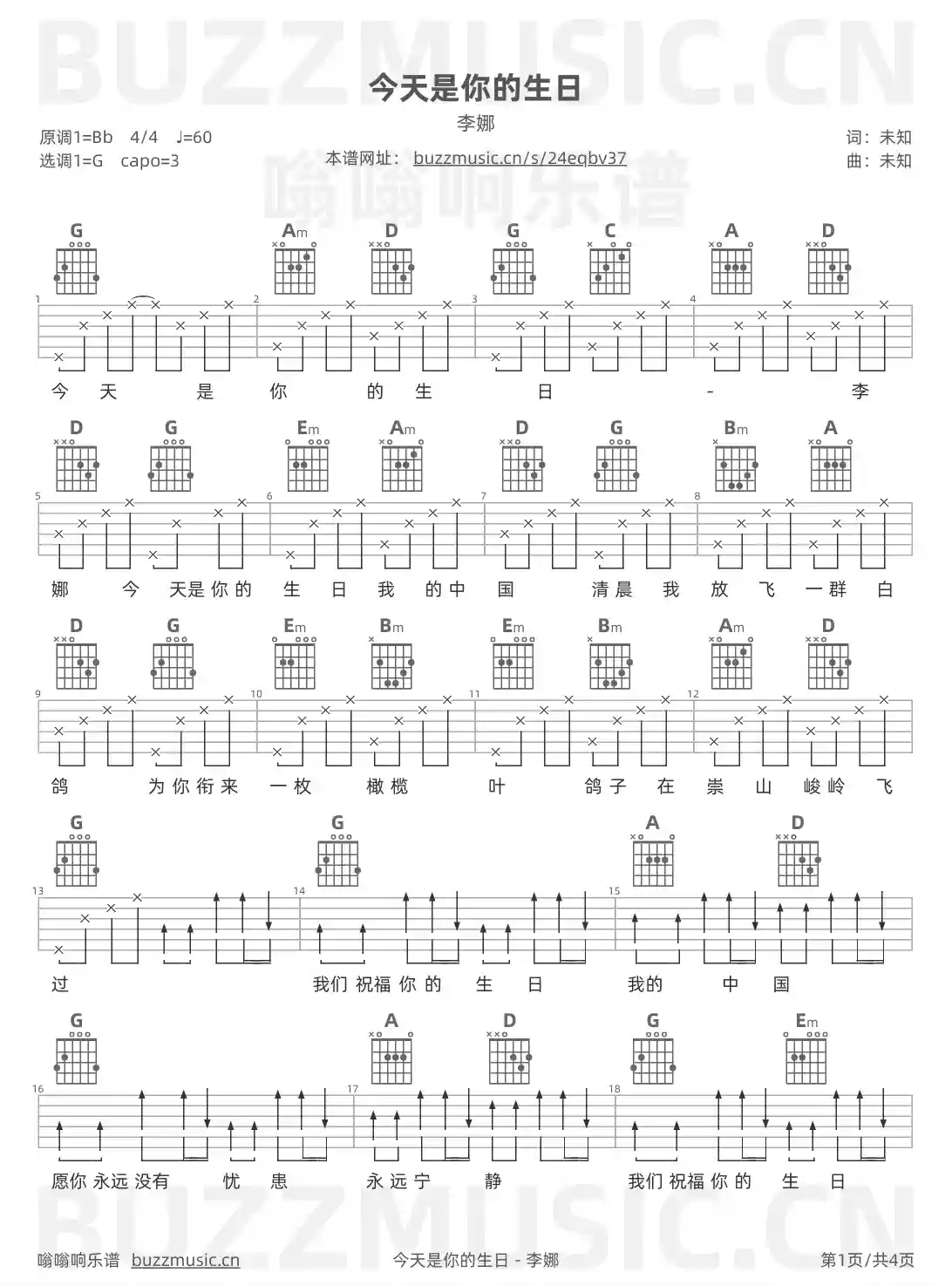 吉他谱第1页
