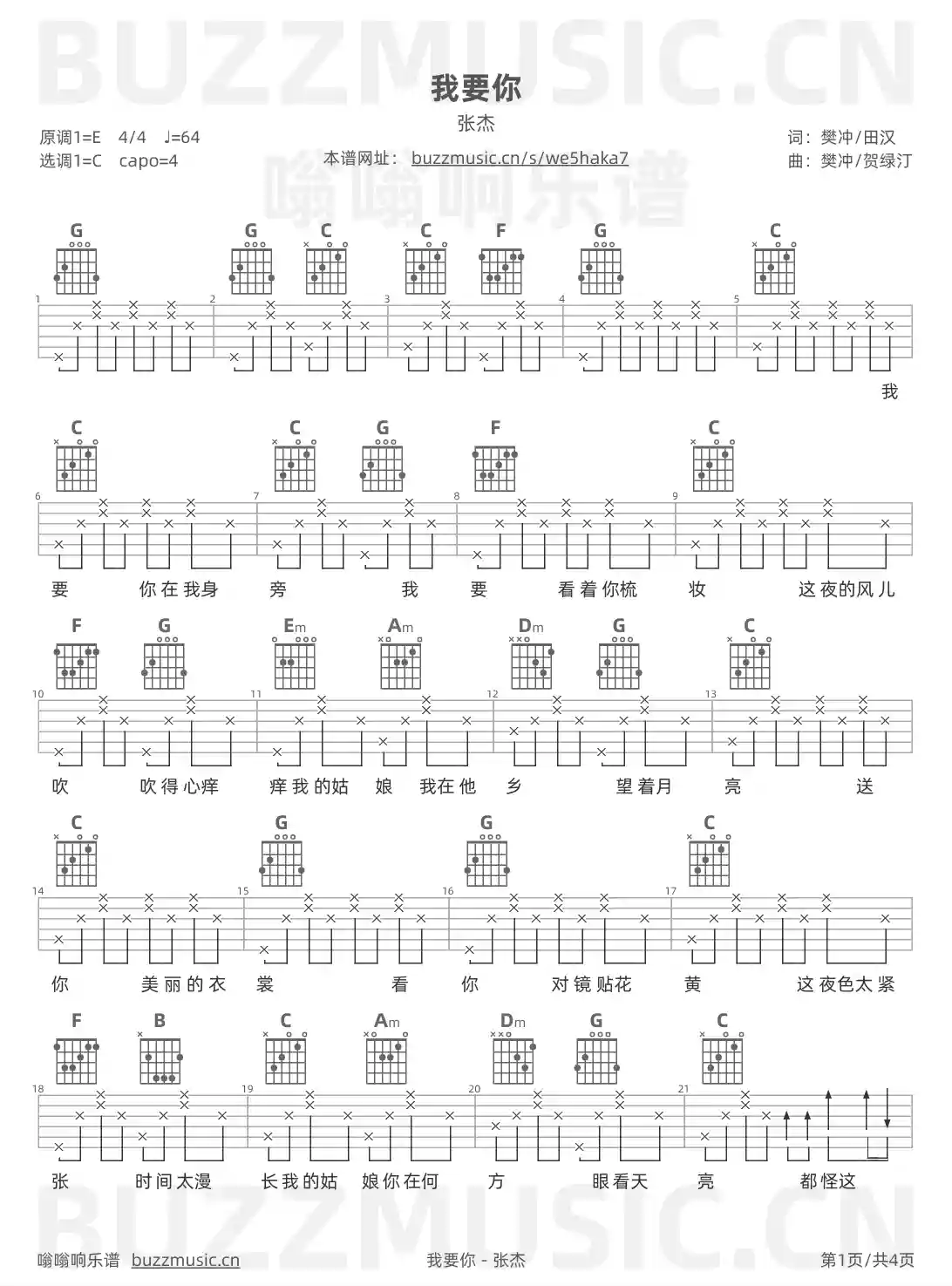吉他谱第1页
