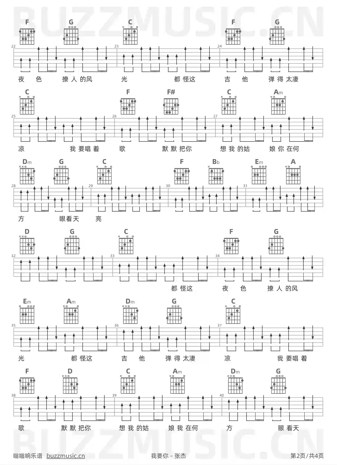 吉他谱第2页