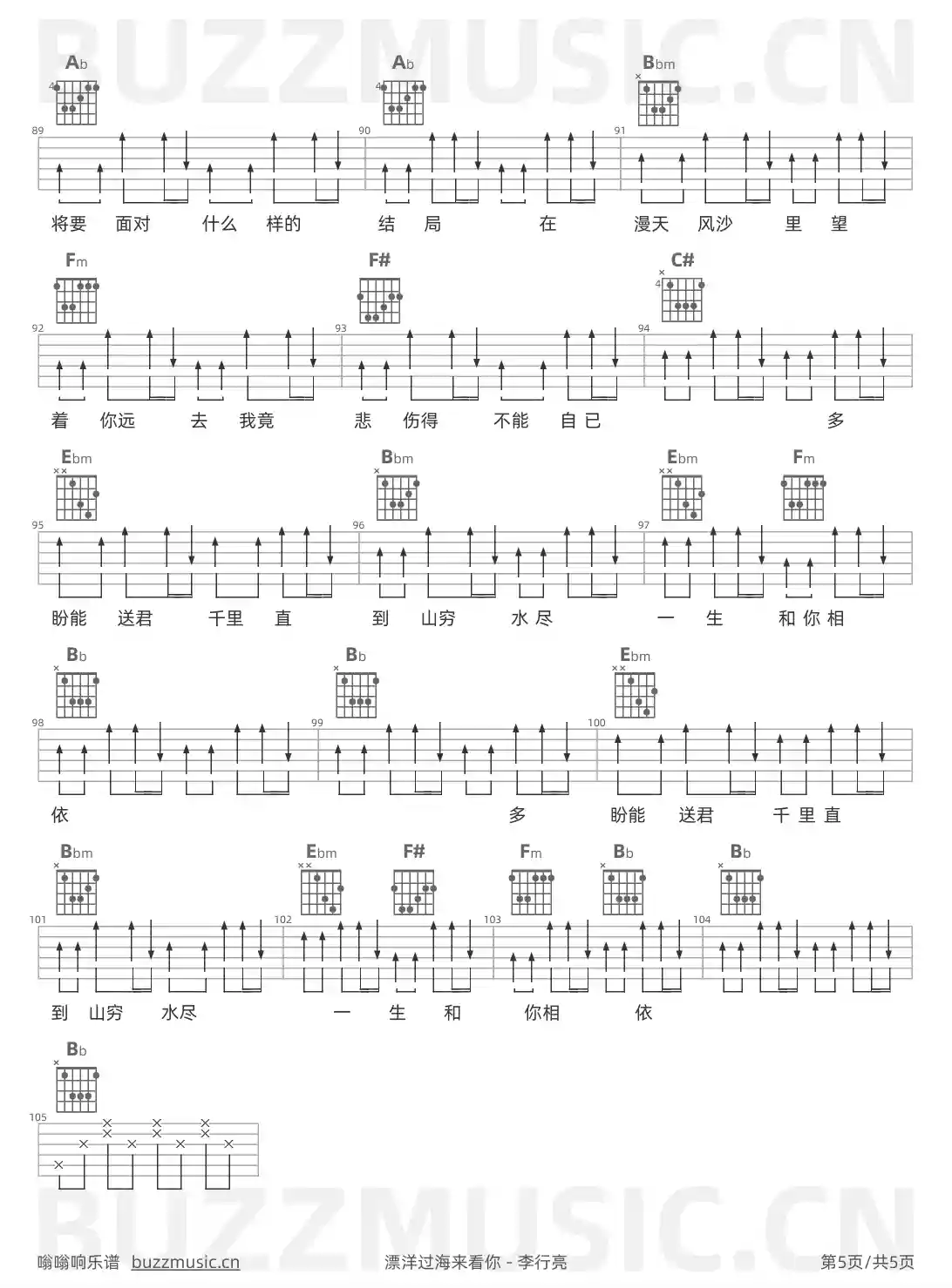 吉他谱第5页