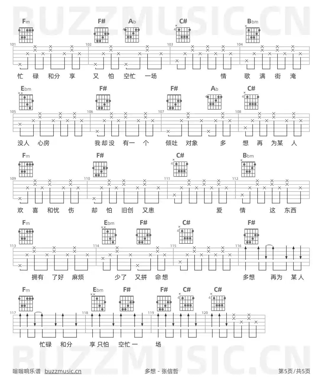吉他谱第5页