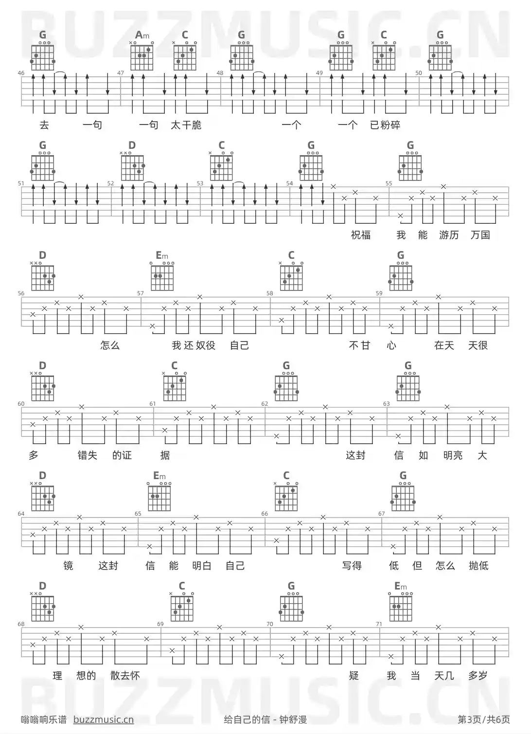 吉他谱第3页