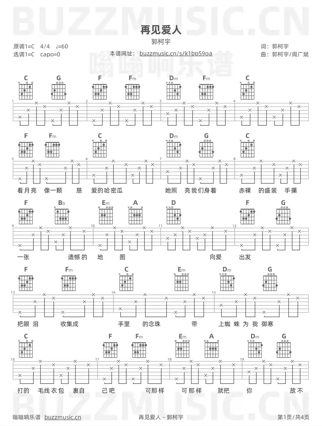 吉他谱第1页