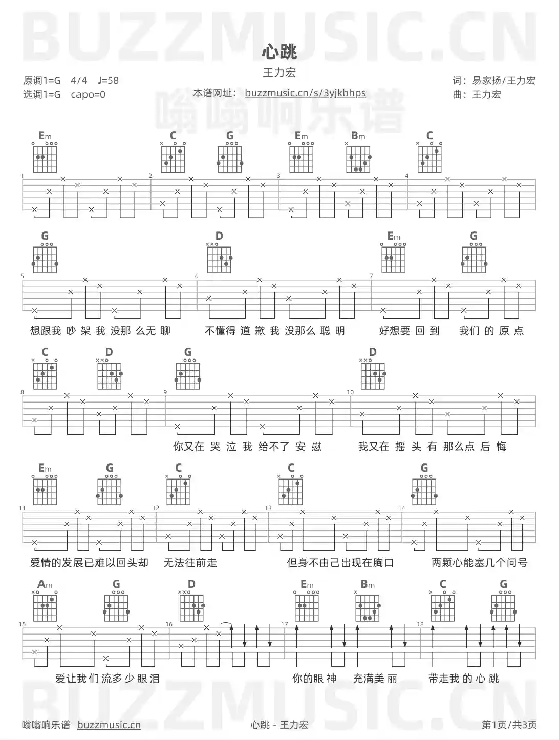 吉他谱第1页