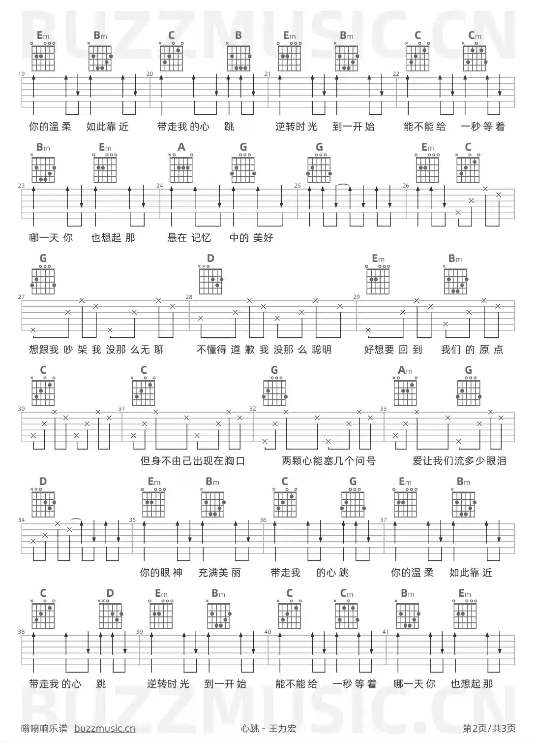 吉他谱第2页