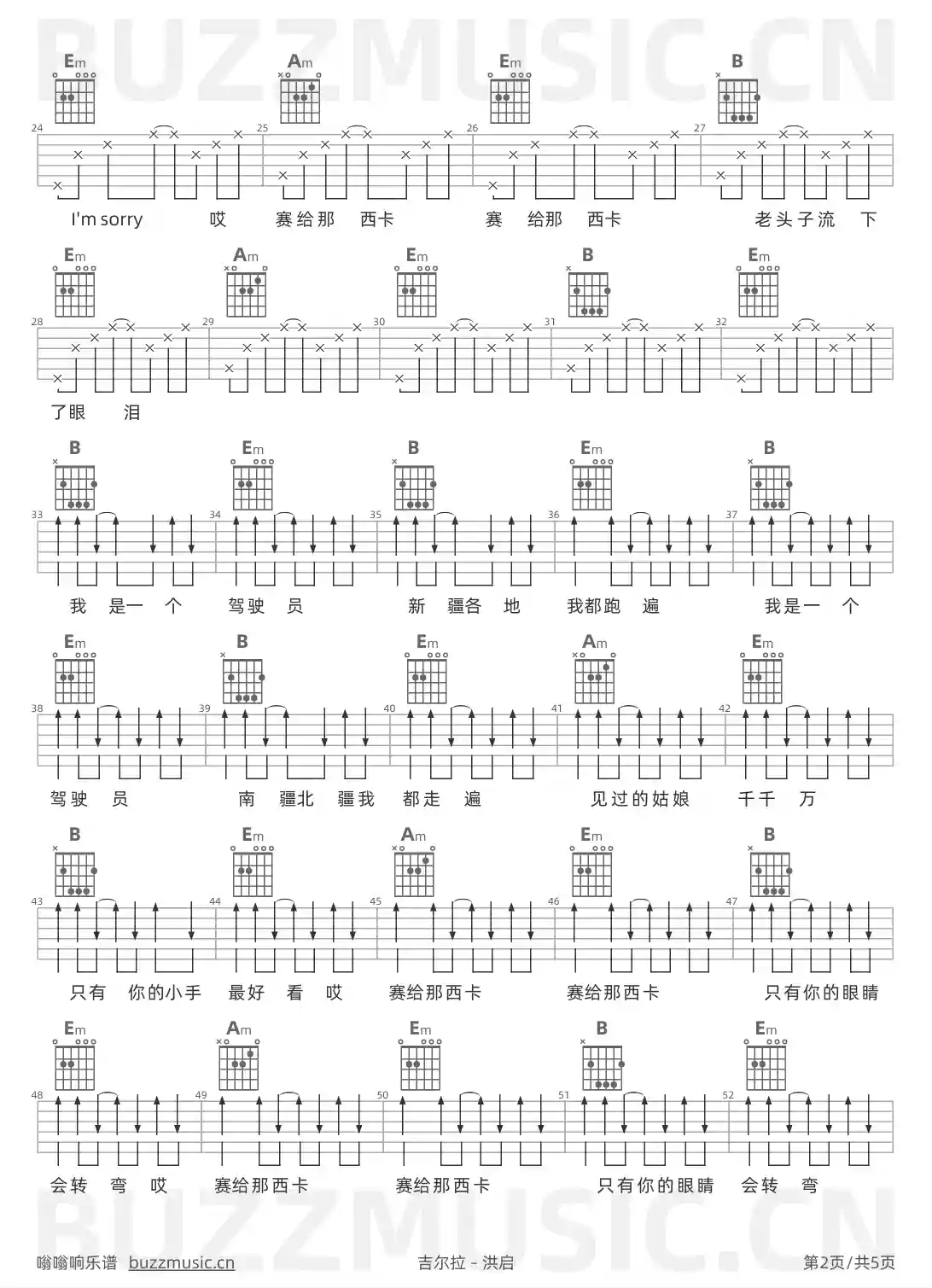 吉他谱第2页