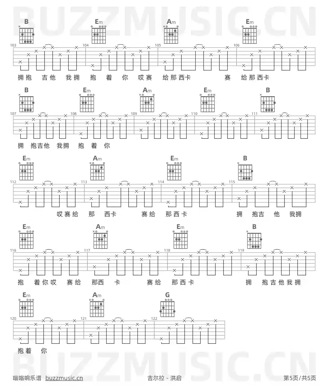 吉他谱第5页