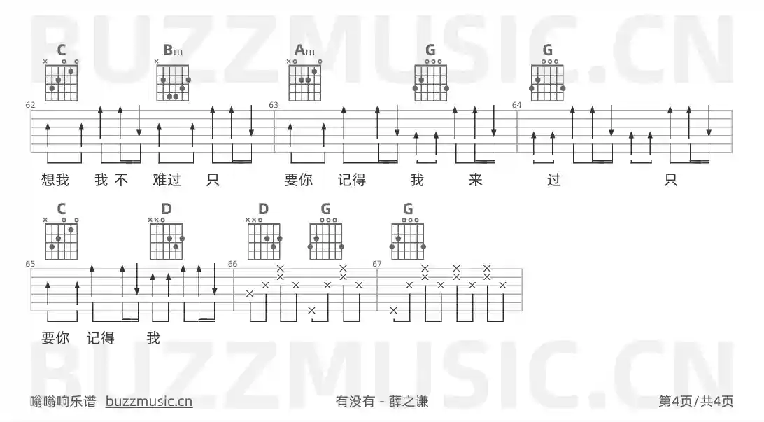 吉他谱第4页