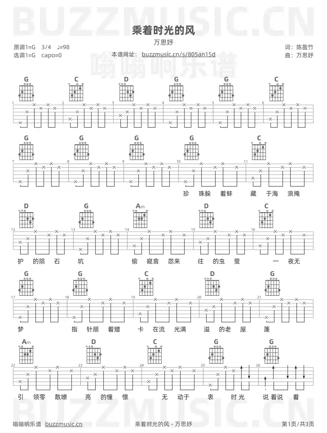 吉他谱第1页