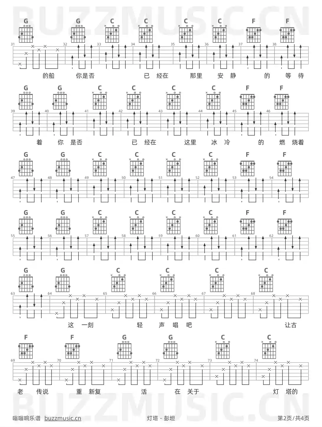 吉他谱第2页