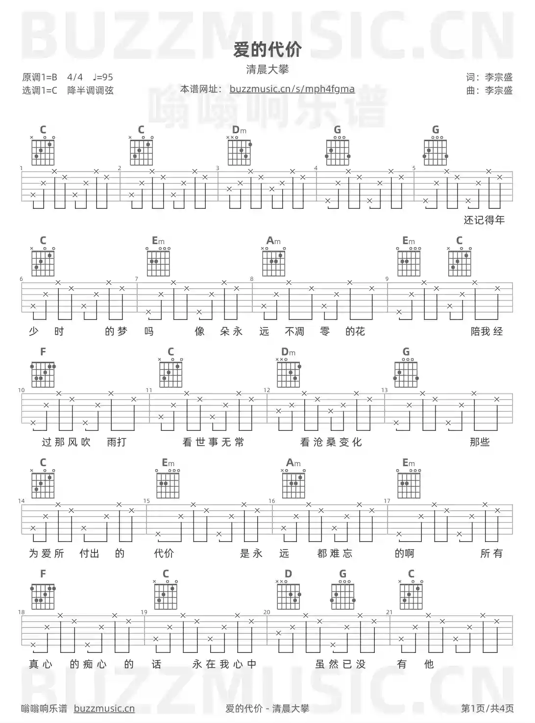吉他谱第1页