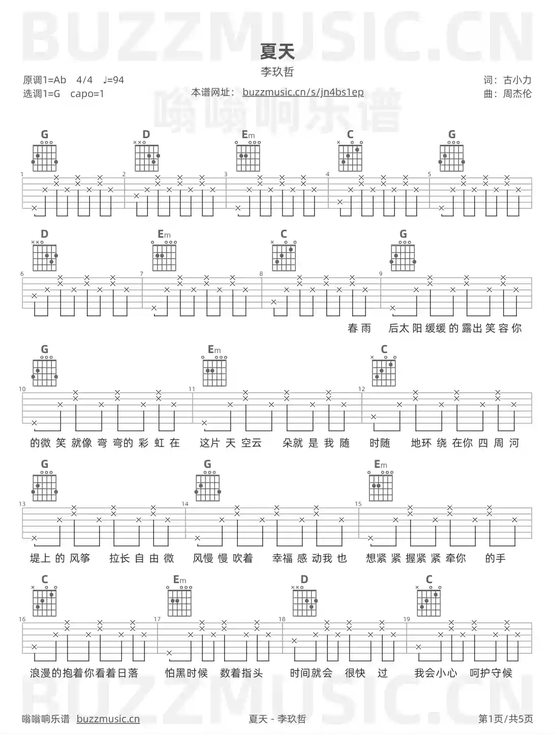 吉他谱第1页