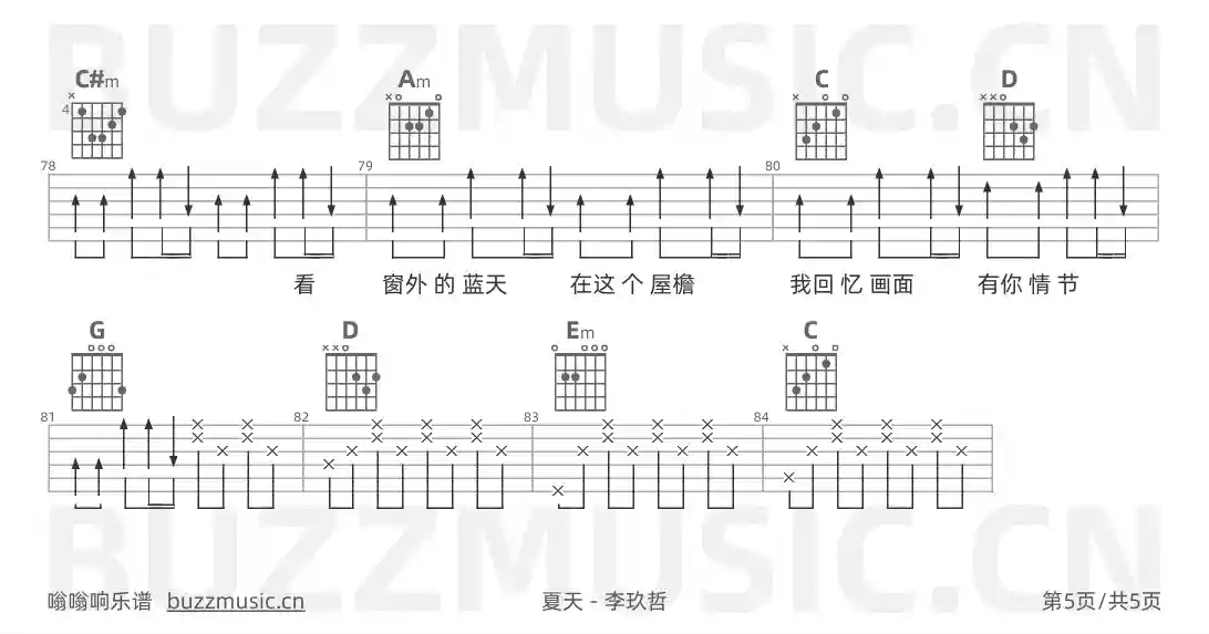 吉他谱第5页