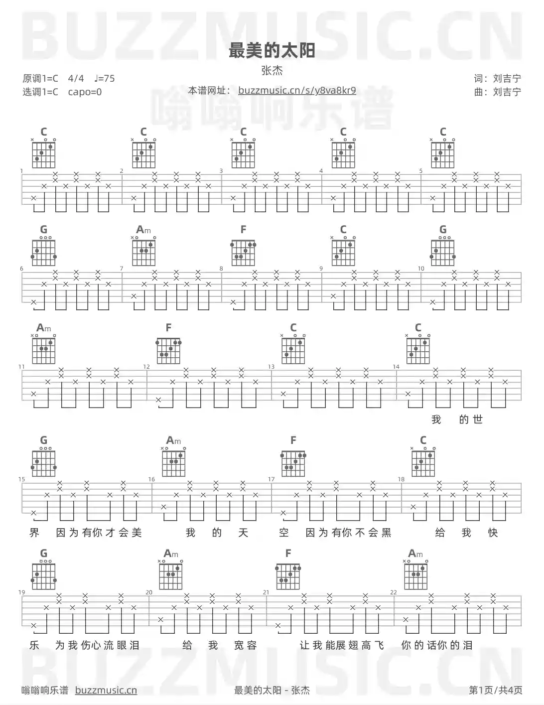 吉他谱第1页