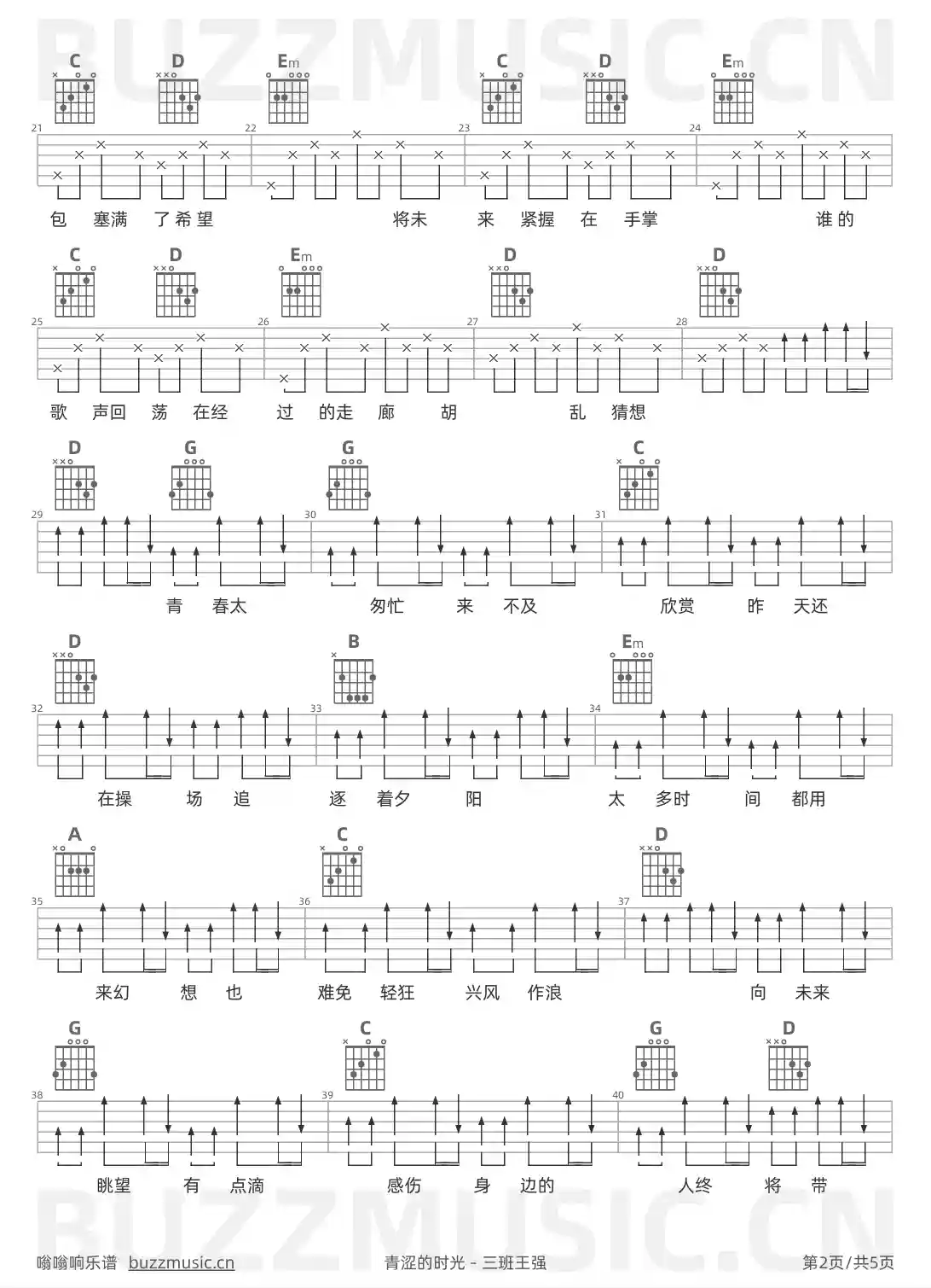 吉他谱第2页