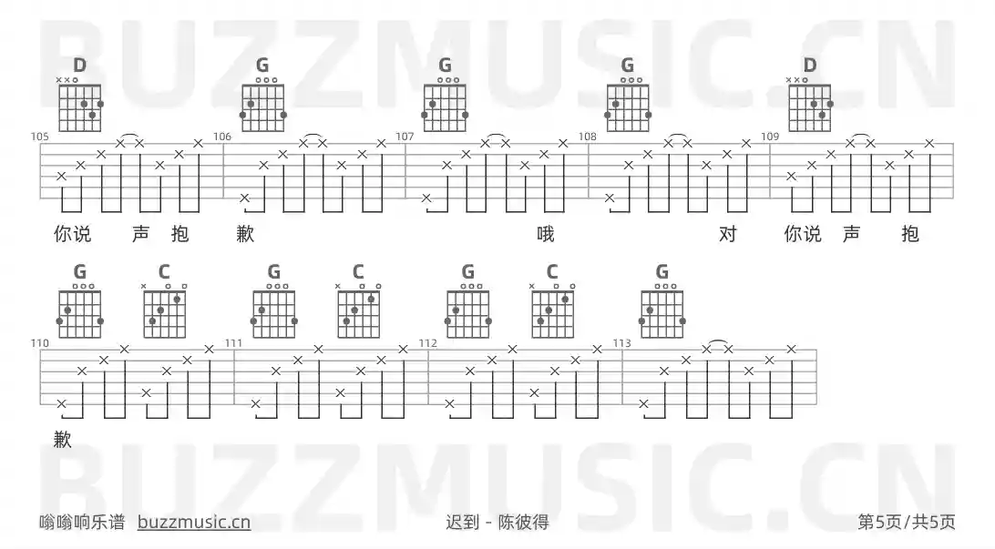 吉他谱第5页