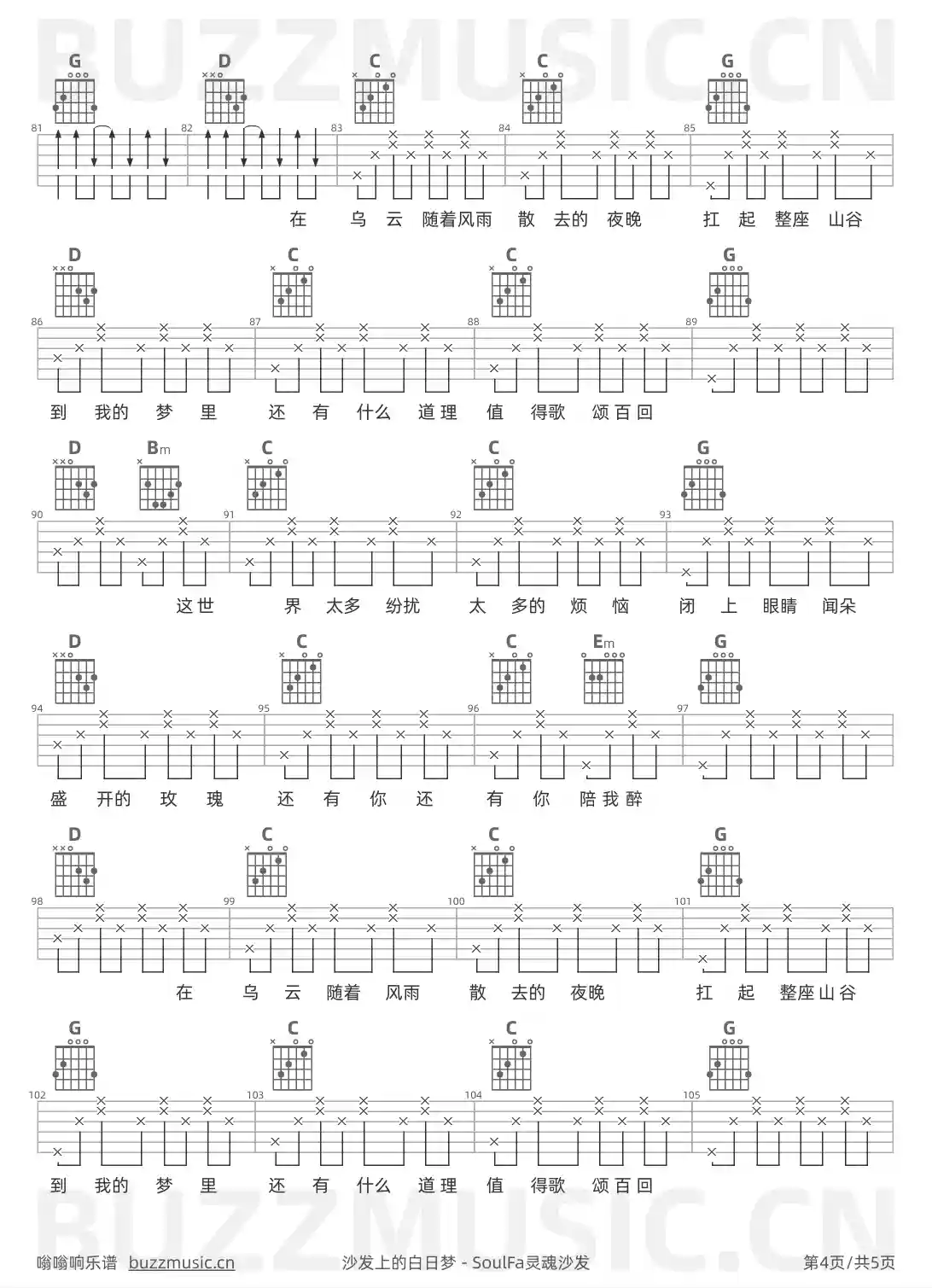 吉他谱第4页