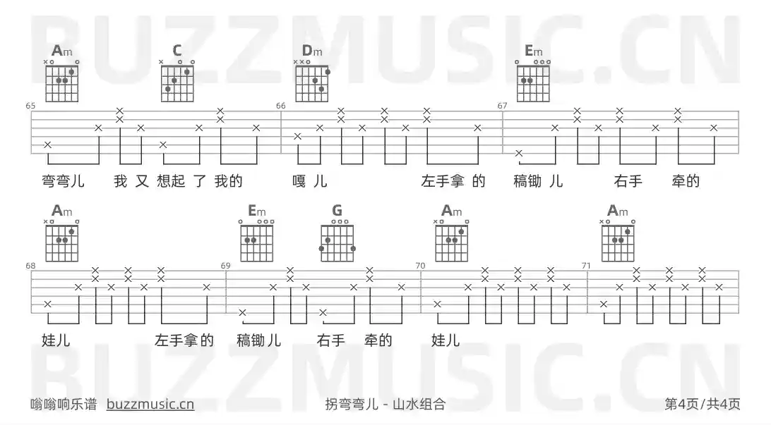 吉他谱第4页