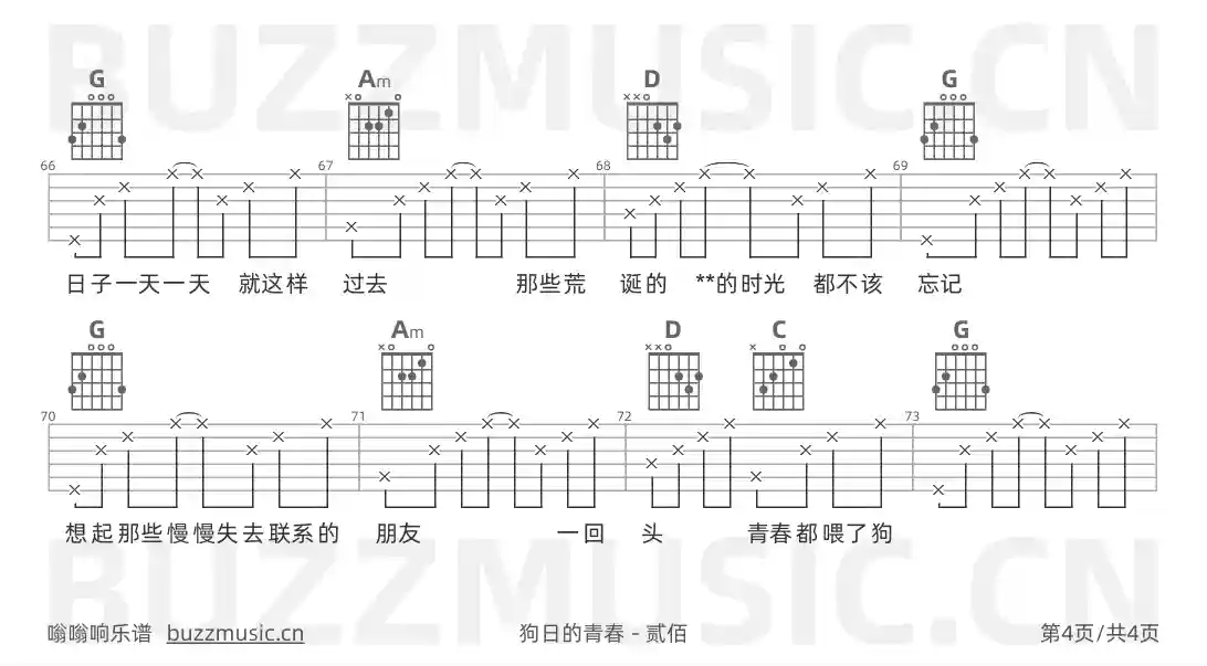 吉他谱第4页