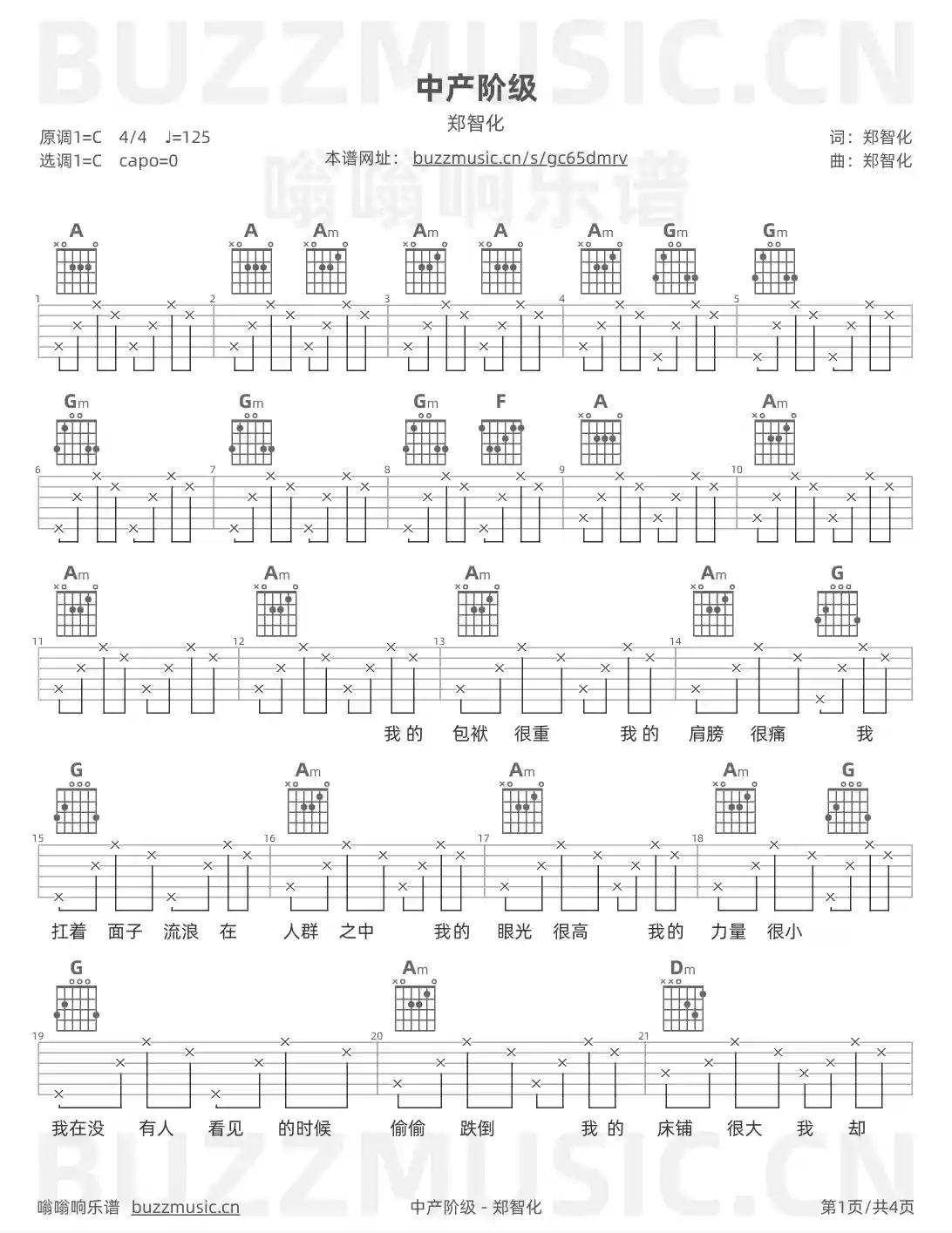 吉他谱第1页