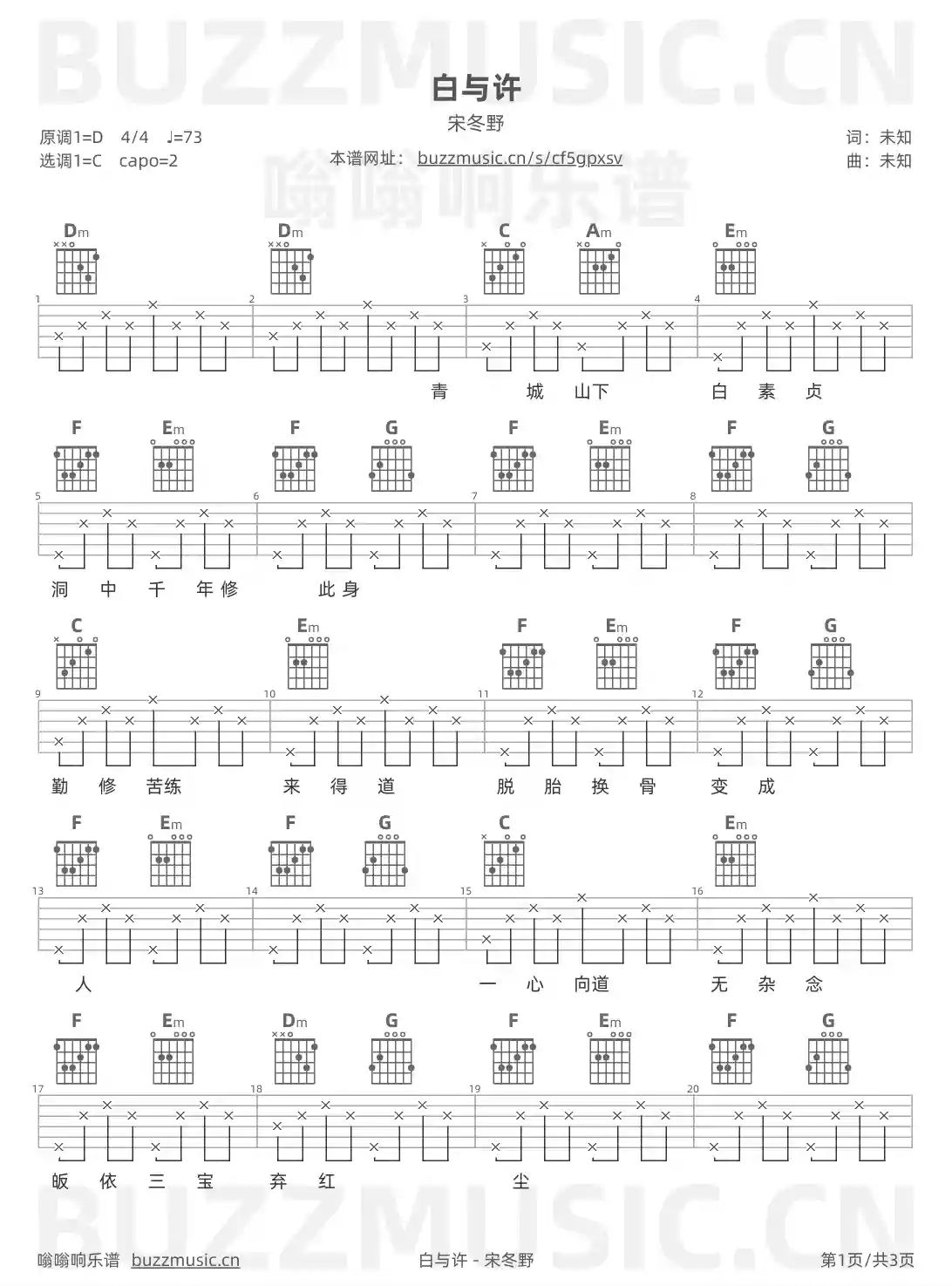 吉他谱第1页
