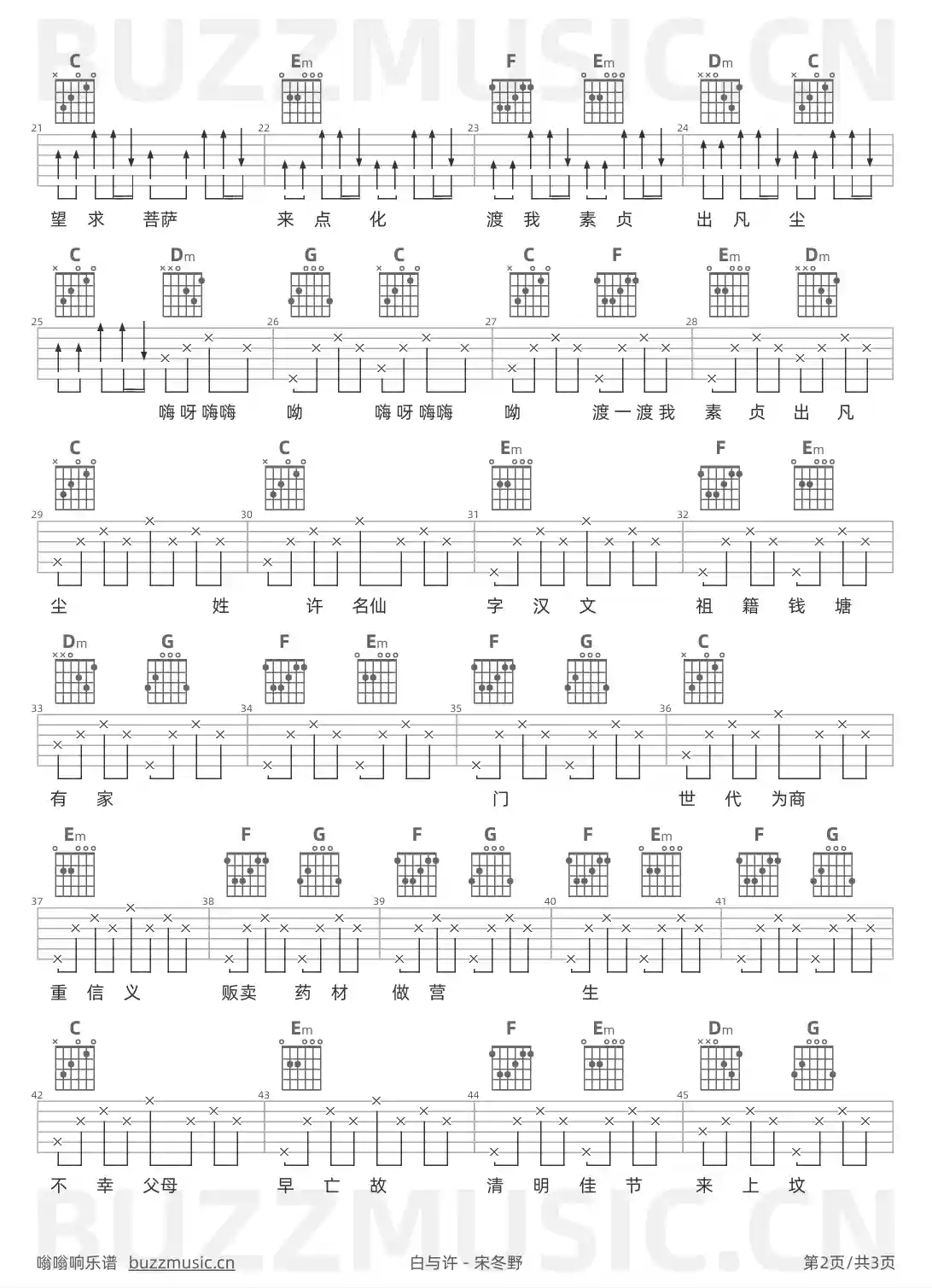 吉他谱第2页